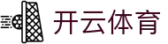 开云·体育（首页）官方网站 - KAIYUN SPORTS